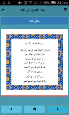 دعاء التقرب الى الله android App screenshot 0