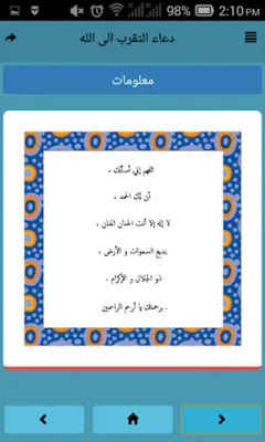 دعاء التقرب الى الله android App screenshot 1