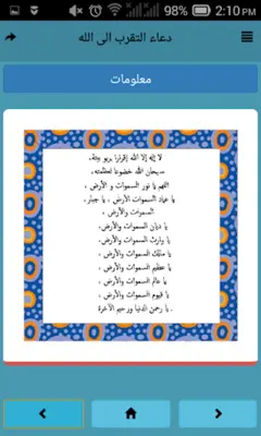 دعاء التقرب الى الله android App screenshot 2