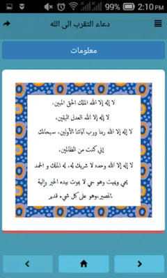 دعاء التقرب الى الله android App screenshot 3