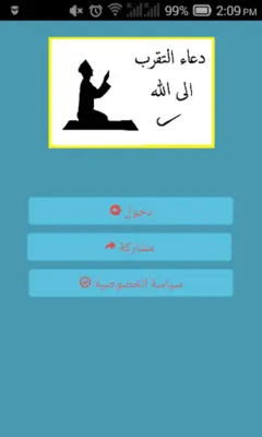 دعاء التقرب الى الله android App screenshot 4